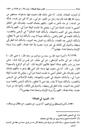 السنن الكبري للنسائي ج2 تحقيق دكتور عبد الغفار سليمان عبد الغفار وسيد