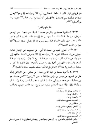 السنن الكبري للنسائي ج2 تحقيق دكتور عبد الغفار سليمان عبد الغفار وسيد