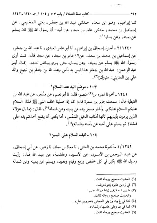 السنن الكبري للنسائي ج2 تحقيق دكتور عبد الغفار سليمان عبد الغفار وسيد