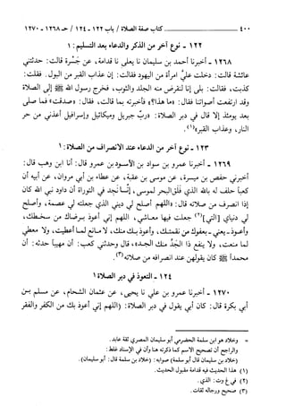 السنن الكبري للنسائي ج2 تحقيق دكتور عبد الغفار سليمان عبد الغفار وسيد