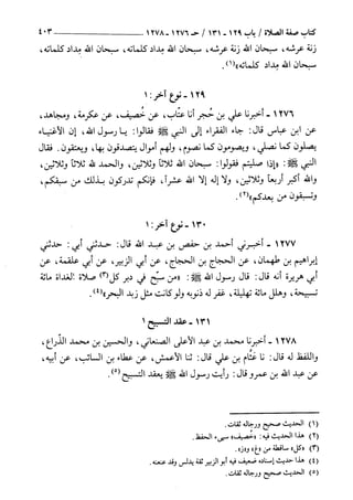 السنن الكبري للنسائي ج2 تحقيق دكتور عبد الغفار سليمان عبد الغفار وسيد