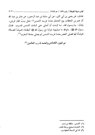 السنن الكبري للنسائي ج2 تحقيق دكتور عبد الغفار سليمان عبد الغفار وسيد