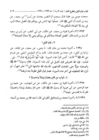 السنن الكبري للنسائي ج2 تحقيق دكتور عبد الغفار سليمان عبد الغفار وسيد