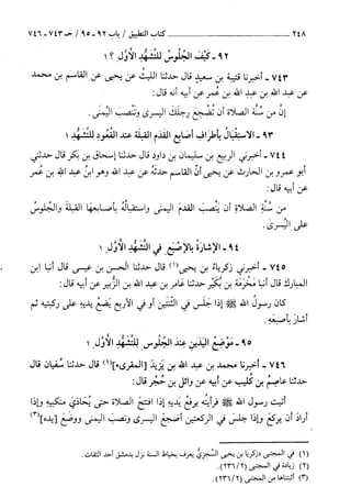 السنن الكبري للنسائي ج2 تحقيق دكتور عبد الغفار سليمان عبد الغفار وسيد