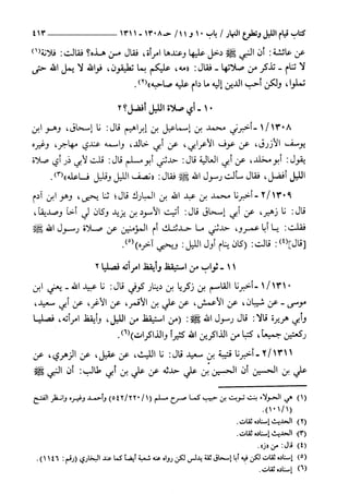 السنن الكبري للنسائي ج2 تحقيق دكتور عبد الغفار سليمان عبد الغفار وسيد