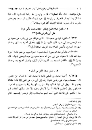 السنن الكبري للنسائي ج2 تحقيق دكتور عبد الغفار سليمان عبد الغفار وسيد