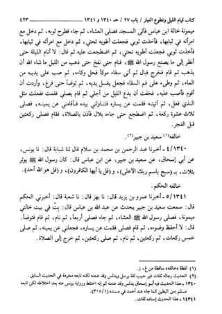 السنن الكبري للنسائي ج2 تحقيق دكتور عبد الغفار سليمان عبد الغفار وسيد
