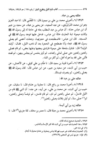 السنن الكبري للنسائي ج2 تحقيق دكتور عبد الغفار سليمان عبد الغفار وسيد
