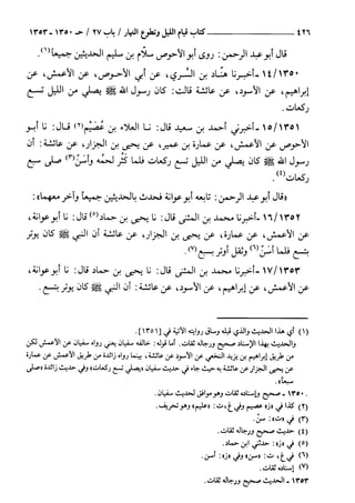 السنن الكبري للنسائي ج2 تحقيق دكتور عبد الغفار سليمان عبد الغفار وسيد