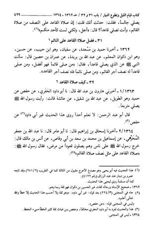 السنن الكبري للنسائي ج2 تحقيق دكتور عبد الغفار سليمان عبد الغفار وسيد