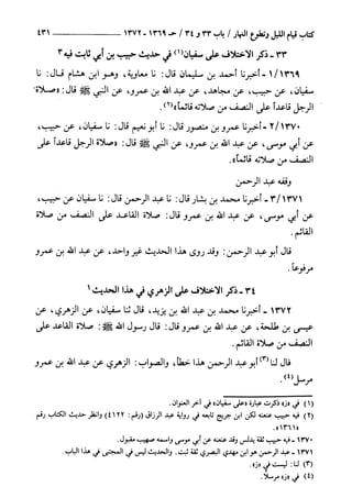 السنن الكبري للنسائي ج2 تحقيق دكتور عبد الغفار سليمان عبد الغفار وسيد