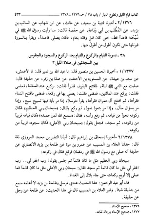 السنن الكبري للنسائي ج2 تحقيق دكتور عبد الغفار سليمان عبد الغفار وسيد