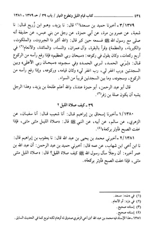 السنن الكبري للنسائي ج2 تحقيق دكتور عبد الغفار سليمان عبد الغفار وسيد