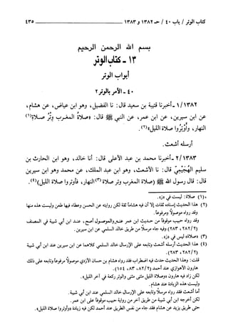 السنن الكبري للنسائي ج2 تحقيق دكتور عبد الغفار سليمان عبد الغفار وسيد