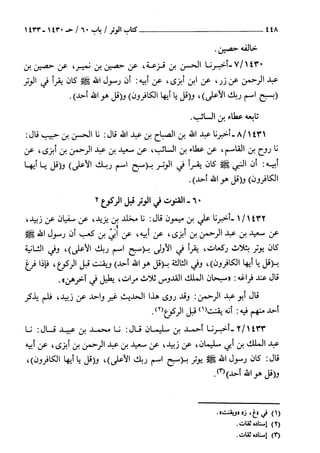 السنن الكبري للنسائي ج2 تحقيق دكتور عبد الغفار سليمان عبد الغفار وسيد