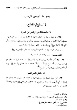 السنن الكبري للنسائي ج2 تحقيق دكتور عبد الغفار سليمان عبد الغفار وسيد