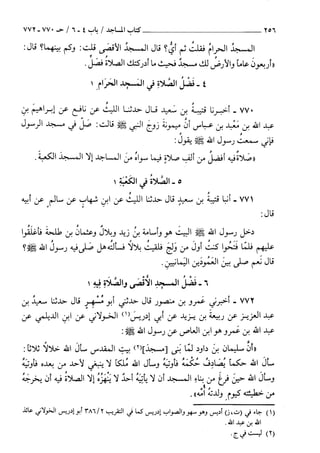 السنن الكبري للنسائي ج2 تحقيق دكتور عبد الغفار سليمان عبد الغفار وسيد