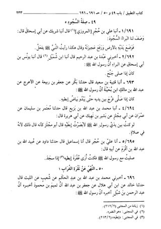 السنن الكبري للنسائي ج2 تحقيق دكتور عبد الغفار سليمان عبد الغفار وسيد
