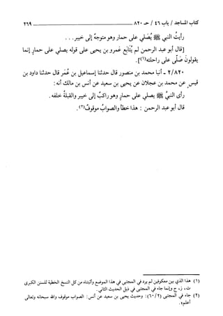 السنن الكبري للنسائي ج2 تحقيق دكتور عبد الغفار سليمان عبد الغفار وسيد