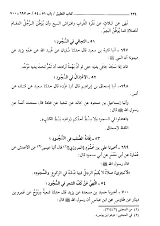 السنن الكبري للنسائي ج2 تحقيق دكتور عبد الغفار سليمان عبد الغفار وسيد