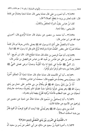 السنن الكبري للنسائي ج2 تحقيق دكتور عبد الغفار سليمان عبد الغفار وسيد