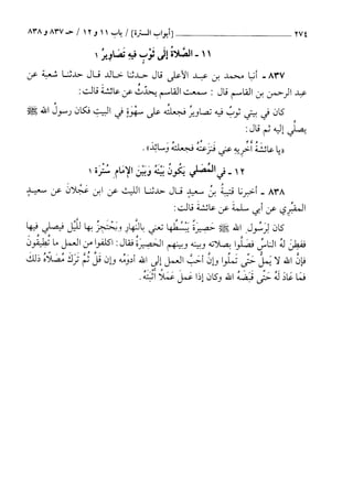 السنن الكبري للنسائي ج2 تحقيق دكتور عبد الغفار سليمان عبد الغفار وسيد