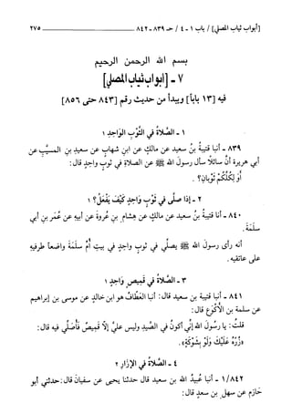 السنن الكبري للنسائي ج2 تحقيق دكتور عبد الغفار سليمان عبد الغفار وسيد