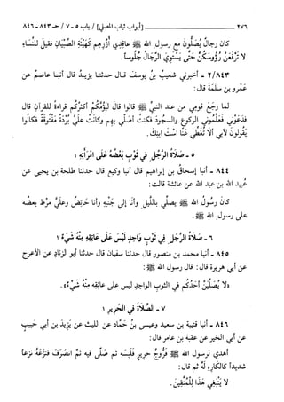 السنن الكبري للنسائي ج2 تحقيق دكتور عبد الغفار سليمان عبد الغفار وسيد