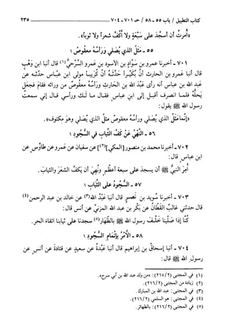السنن الكبري للنسائي ج2 تحقيق دكتور عبد الغفار سليمان عبد الغفار وسيد