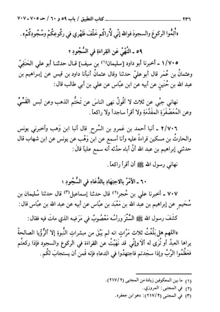 السنن الكبري للنسائي ج2 تحقيق دكتور عبد الغفار سليمان عبد الغفار وسيد