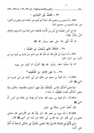 السنن الكبري للنسائي ج2 تحقيق دكتور عبد الغفار سليمان عبد الغفار وسيد