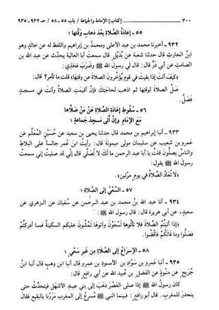 السنن الكبري للنسائي ج2 تحقيق دكتور عبد الغفار سليمان عبد الغفار وسيد