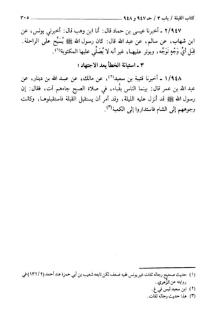 السنن الكبري للنسائي ج2 تحقيق دكتور عبد الغفار سليمان عبد الغفار وسيد