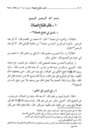 السنن الكبري للنسائي ج2 تحقيق دكتور عبد الغفار سليمان عبد الغفار وسيد