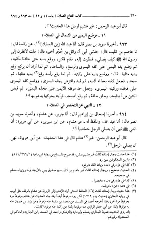 السنن الكبري للنسائي ج2 تحقيق دكتور عبد الغفار سليمان عبد الغفار وسيد