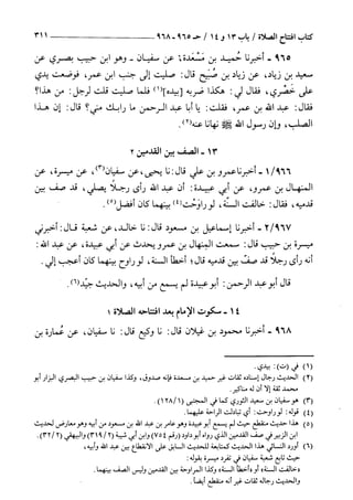 السنن الكبري للنسائي ج2 تحقيق دكتور عبد الغفار سليمان عبد الغفار وسيد
