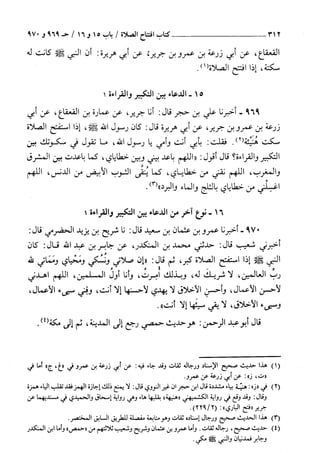 السنن الكبري للنسائي ج2 تحقيق دكتور عبد الغفار سليمان عبد الغفار وسيد