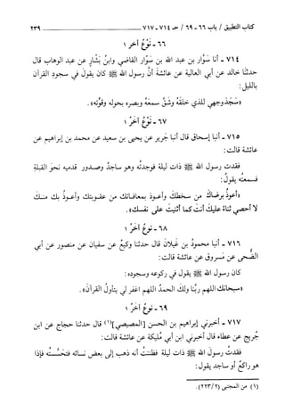 السنن الكبري للنسائي ج2 تحقيق دكتور عبد الغفار سليمان عبد الغفار وسيد
