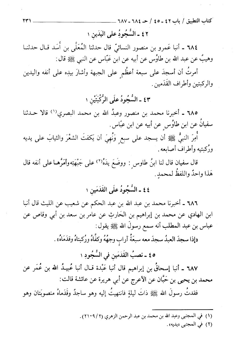 السنن الكبري للنسائي ج2 تحقيق دكتور عبد الغفار سليمان عبد الغفار وسيد