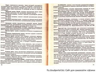 fiz.cloudportal.biz: Сайт для самоосвіти з фізики
 