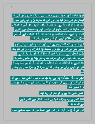 2
‫کہ‬ ‫گئی‬ ‫ہو‬ ‫مشہور‬ ‫ت‬ ‫ب‬ ‫یہ‬ ‫میں‬ ‫ہ‬ ‫مح‬ ‫پورے‬ ‫۔‬ ‫مچ‬ ‫شور‬ ‫ص‬ ‫خ‬ ‫اچھ‬
‫سے‬ ‫اپرواہی‬ ‫بڑی‬ ‫وند‬ ‫خ‬ ‫ک‬ ‫اس‬ ‫اور‬ ‫ہے‬ ‫گی‬ ‫پڑ‬ ‫دورہ‬ ‫کو‬ ‫ں‬ ‫فیج‬
‫ں‬ ‫فیج‬ ‫کہ‬ ‫گئی‬ ‫ہو‬ ‫مشہور‬ ‫خود‬ ‫از‬ ‫ت‬ ‫ب‬ ‫یہ‬ ‫ہے۔‬ ‫رہ‬ ‫کر‬ ‫آرا‬ ‫پر‬ ‫گھر‬
‫آخری‬ ‫میں‬ ‫ل‬ ‫ہسپت‬ ‫وہ‬ ‫اور‬ ‫ہے‬ ‫دی‬ ‫کر‬ ‫کچھ‬ ‫اسے‬ ‫نے‬ ‫وند‬ ‫خ‬ ‫کے‬
‫کی‬ ‫قتل‬ ‫کے‬ ‫ں‬ ‫فیج‬ ‫کر‬ ‫آ‬ ‫میں‬ ‫دردی‬ ‫ہ‬ ‫ح‬ ‫ص‬ ‫ایک‬ ‫ہے۔‬ ‫پر‬ ‫دموں‬
‫آئے۔‬ ‫کر‬ ‫بھی‬ ‫میں‬ ‫نے‬ ‫تھ‬ ‫قریبی‬ ‫اطاع‬ ‫کی‬ ‫زش‬ ‫س‬
‫کچھ‬ ‫کی‬ ‫اس‬ ‫اور‬ ‫پہنچ‬ ‫آ‬ ‫گھر‬ ‫کے‬ ‫بدرے‬ ‫لشکر‬ ‫ا‬ ‫را‬ ‫س‬ ‫ک‬ ‫گھر‬
‫ت‬ ‫لغوی‬ ‫کی‬ ‫ان‬ ‫وہ‬ ‫دوڑا۔‬ ‫چڑھ‬ ‫سمیت‬ ‫جوتوں‬ ‫پر‬ ‫اس‬ ‫ہی‬ ‫بغیر‬ ‫سنے‬
‫اسے‬ ‫ر‬ ‫ب‬ ‫ر‬ ‫ب‬ ‫تو‬ ‫لہ‬ ‫نہ‬ ‫ا‬ ‫س‬ ‫ک‬ ‫اس‬ ‫۔‬ ‫رہ‬ ‫سنت‬ ‫سے‬ ‫تحمل‬ ‫بڑے‬
‫ک‬ ‫ش‬ ‫موں‬ ‫م‬ ‫ہو‬ ‫بھا‬ ‫تو‬ ‫وہ‬ ‫۔‬ ‫آت‬ ‫طرف‬ ‫کی‬ ‫اس‬ ‫لیے‬ ‫کے‬ ‫رنے‬ ‫م‬
‫آ‬ ‫پیٹ‬ ‫سٹ‬ ‫کوئی‬ ‫اگر‬ ‫کہ‬ ‫تھ‬ ‫یہ‬ ‫موقف‬ ‫ک‬ ‫اس‬ ‫۔‬ ‫لیت‬ ‫روک‬ ‫اسے‬ ‫جو‬
‫ئے‬ ‫ج‬ ‫بچ‬ ‫سے‬ ‫سزا‬ ‫کڑی‬ ‫بدرا‬ ‫اور‬ ‫گ‬ ‫ئے‬ ‫ج‬ ‫ہو‬ ‫برابر‬ ‫کیس‬ ‫تو‬ ‫گئی‬
‫۔‬ ‫گ‬
‫آؤ‬ ‫نے‬ ‫انہوں‬ ‫گئی‬ ‫آ‬ ‫پولیس‬ ‫کہ‬ ‫تھ‬ ‫رہ‬ ‫ہی‬ ‫چل‬ ‫جھگڑا‬ ‫رگڑا‬ ‫یہ‬ ‫ابھی‬
‫پولیس‬ ‫ایک‬ ‫سے‬ ‫ان‬ ‫دی۔‬ ‫کر‬ ‫ئی‬ ‫ٹھک‬ ‫خو‬ ‫کی‬ ‫بدرے‬ ‫ؤ‬ ‫ت‬ ‫نہ‬ ‫دیکھ‬
: ‫لگ‬ ‫کہنے‬ ‫واا‬
‫۔‬ ‫تھ‬ ‫رہ‬ ‫کر‬ ‫قتل‬ ‫کو‬ ‫بیوی‬ ‫۔‬ ‫ک‬ ‫یں‬‫کہ‬ ‫کنجر‬
‫یں‬‫نہ‬ ‫کنجر‬ ‫میں‬ : ‫لگ‬ ‫کہنے‬ ‫اور‬ ‫اٹھ‬ ‫بھڑک‬ ‫وہ‬ ‫پر‬ ‫کنجر‬ ‫ظ‬ ‫ل‬
‫ہوں۔‬ ‫بےغیرت‬
‫میں‬ ‫سکتے‬ ‫س‬ ‫کر‬ ‫سن‬ ‫ظ‬ ‫ال‬ ‫کے‬ ‫اس‬ ‫اور‬ ‫آواز‬ ‫دار‬ ‫گرج‬ ‫کی‬ ‫اس‬
 