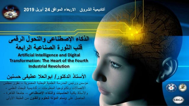 Artificial Intelligence And Digital Transformation The Heart Of The