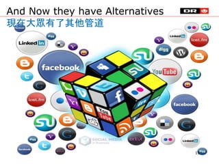 And Now they have Alternatives
現在大眾有了其他管道
15
 