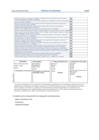 ȈȣȞȠȜȚțȩȤȡİȦıĲȚțȩʌȠıȩȖȚĮȕİȕĮȓȦıȘ
ȆȚıĲȦĲȚțȩʌȠıȩ
ȆȚıĲȦĲȚțȩʌȠıȩțĮĲ
İĳĮȡȝȠȖȒĲȘȢʌĮȡȐȡșȞ
ĭȩȡȠȢʌȠȣĮȞĮȜȠȖİȓBBBBBBBBBBBBBBB[[[ 


ĭȩȡȠȢʌȠȣʌĮȡĮțȡĮĲȒșȘțİȒțĮĲĮȕȜȒșȘțİ

ȆȚıĲȦĲȚțȩʌȠıȩʌȡȠȘȖȠȪȝİȞȦȞȤȡȒıİȦȞİĳĮȡȝȠȖȒʌĮȡȐȡșȞ 