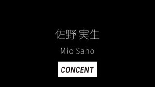 佐野 実生
Mio Sano
 