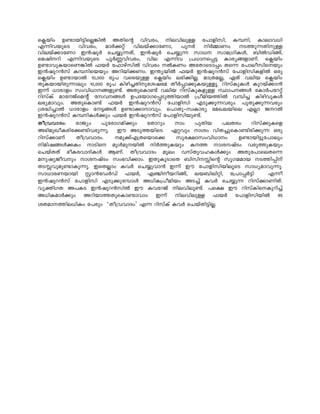s¢bnw D­mbn«nsÃ¦nÂ AXnsâ hnhcw, nehnepÅ t]mfnkn, I¼n, Imemh[n
F¶nhbpsS hnhcw, amÀ¡äv hnebv¡mtWm, ]pÀ nÀ½mWw S¯p¶XnpÅ
hnebv¡mtWm C³jpÀ sN¿p¶Xv, C³jpÀ sN¿p¶ km[ kma{KnIÄ, _nÂUn§v,
sajndn F¶nhbpsS ]qÀ®hnhcw, hne F¶nh {][ms¸« Imcy§fmWv. s¢bnw
D­mhpIbmsW¦nÂ ^bÀ t^mgvknÂ hnhcw ÂIWw AtXmsSm¸w Xs¶ t]meoknsbpw
C³jpd³kv I¼nsbbpw Adnbn¡Ww. C´ybnÂ ^bÀ C³jpd³kv t]mfnknIfnÂ Hcp
s¢bnw D­mbmÂ 10,000 cq] hscbpÅ s¢bnw e`n¡nÃ. am{XaÃ, GXv henb s¢bnw
XpIbmbncp¶mepw 10,000 cq] Ingn¨Xnptijta XoÀ¸m¡pIbpÅq. dnkvIpIÄ Ipdbv¡m³
C¶v [mcmfw kwhn[m§fp­v. AXpsIm­v henb dnkvIpIfpÅ Øm]§Ä tImÀ]tdäv
dnkvIv amtPvsaâv tkh§Ä D]tbmKs¸Sp¯nbmÂ {]oanb¯nÂ h¼n¨ IngnhpIÄ
e`yamhpw. AXpsIm­v ^bÀ C³jpd³kv t]mfnkn FSp¡p¶hcpw ]pXp¡p¶hcpw
{i²n¨mÂ [mcmfw t«§Ä D­m¡mmhpw. s]mXpþkzImcy taJebnse FÃm PdÂ
C³jpd³kv I¼nIÄ¡pw ^bÀ C³jpd³kv t]mfnknbp­v.
Xo{h-hmZw: cmPyw ]ptcmKan¡pw tXmdpw mw ]pXnb ]eXcw dnkv¡pIsf
A`napJoIcnt¡­nhcp¶p. Cu ASp¯bnsS Gähpw miw hnX¨psIm­ncn¡p¶ Hcp
dnkv¡mWv Xo{hhmZw. ap¡vF{Xsbms¡ kpc£mkwhn[mw D­mbn«pt]mepw
nanj§Ä¡Iw mSns apÄapbnÂ nÀ¯pIbpw I¯ mijvSw hcp¯pIbpw
sNbvXXv `oIchmZnIÄ BWv. Xo{hhmZw aqew hkvXphlIÄ¡pw AXpt]mseXs¶
apjyPohpw mijvSw kw`hn¡mw. CXpIqSmsX _nknÊnsâ kpKaamb S¯n¸nv
XSÊhpap­mIp¶p. CsXÃmw IhÀ sN¿phm³ C¶v Cu t]mfnknbneqsS km[yamhp¶p.
km[mcWbmbn Ìm³tUÀUv ^bÀ, F©nobdn§v, eb_nenän, t{]m¸À«n F¶o
C³jpd³kv t]mfnkn FSp¡pt¼mÄ A[nI{]oanbw AS¨v IhÀ sN¿p¶ dnkv¡mWnXv.
hyànKX A]IS C³jpd³knÂ Cu IhtdPv nehnep­v. ]s£ Cu dnkvInsIpdn¨v
A[nIamÀ¡pw Adnbm¯XpsIm­mhmw C¶v nehnepÅ ^bÀ t]mfnknbnÂ 95
iXam¯ne[nIw t]cpw ‘Xo{hhmZw’ F¶ dnkvIv IhÀ sNbvXn«nÃ.
 