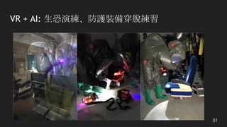 VR + AI: 生恐演練、防護裝備穿脫練習
31
 