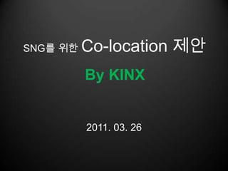 SNG를 위한 Co-location 제안By KINX 2011. 03. 26 