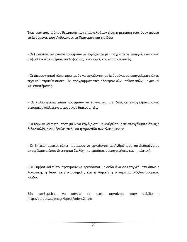 Κανόνες γνωριμιών στο χώρο εργασίας