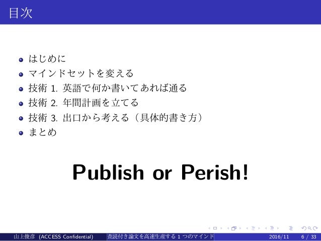 査読付き論文を高速生産する1つのマインドセット 3つの方法 In Japanese